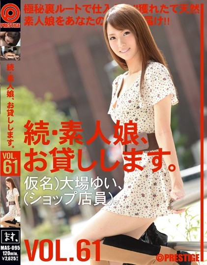 Yui Oba - Continuation - Amateur Young Lady Will Be Lent Vol.61