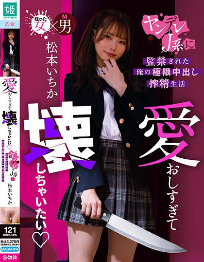 Ichika Matsumoto - My Extreme Creampie Life Confined By A Yander