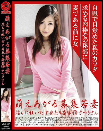 Natsuki Yoshinaga - Recruiting Young Wife