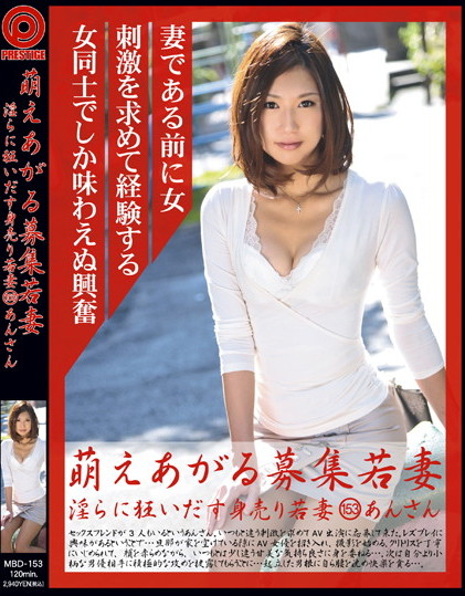 An Mizuki - Recruiting Young Wife 153
