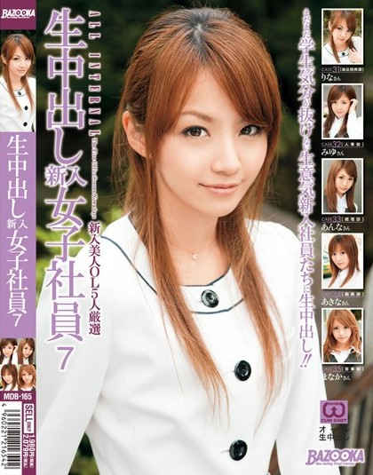 Rina Koizumi - Pure Nakadashi New Young Female Employee 7