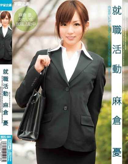 Yuu Asakura - Job Hunting
