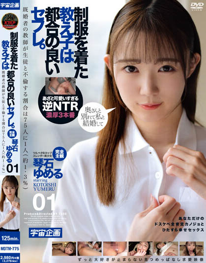 Yume Kotoishi - Students In Uniform Are Convenient Saffle.