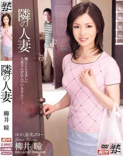 Hitomi Yanai - The Wife Next Door