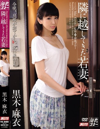 Mai Kuroki (Shiho) - Young Wife Who Has Moved in Next Door