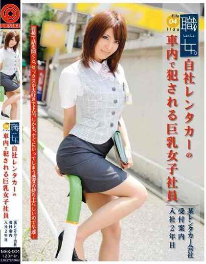 An Mashiro (MEK004) Employed Lady File 04