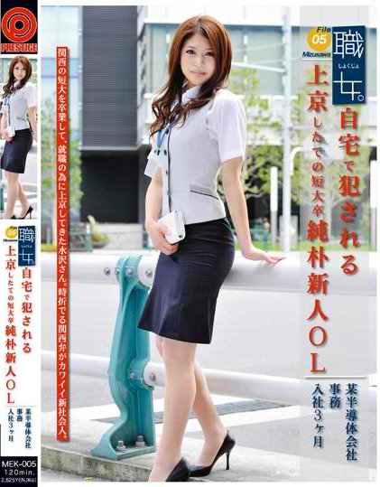 Erina Mizusawa (MEK005) Female Workers 5