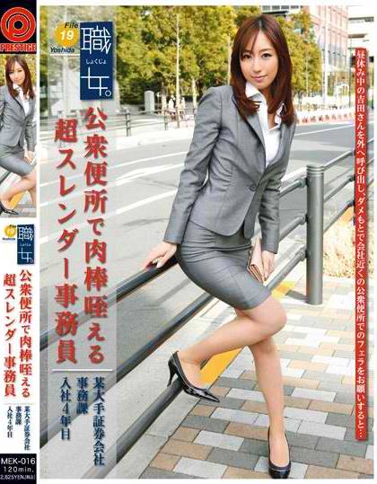 Atsuko Yoshida - Career Woman. File 19