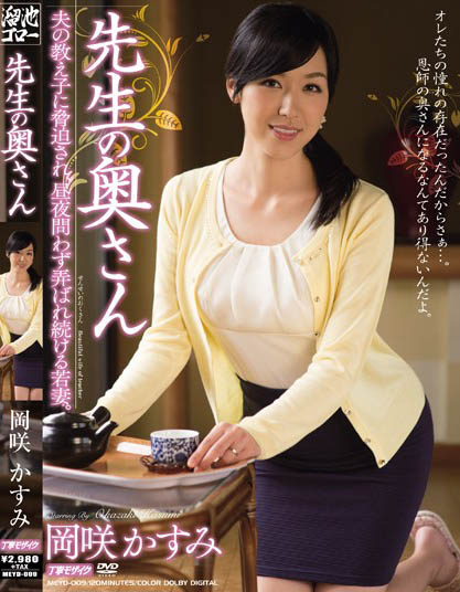 Ksaumi Okazaki - Wife Of Teacher