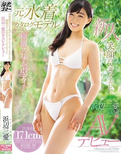 Sanai Hamabe - Former Swimsuit Catalog Model Married Woman And N