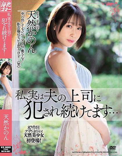 Kanon Tennen - I'm Actually Being Raped By My Husband's Boss 	