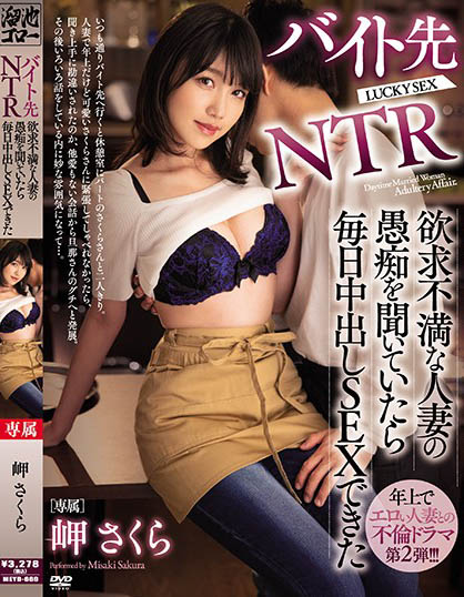 Sakura Misaki - Part-time Job NTR I Was Able To Have Sex Every