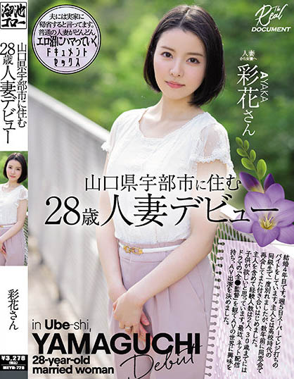Ayaka - Married Woman Debuts Who Lives In Ube City, Yamaguchi