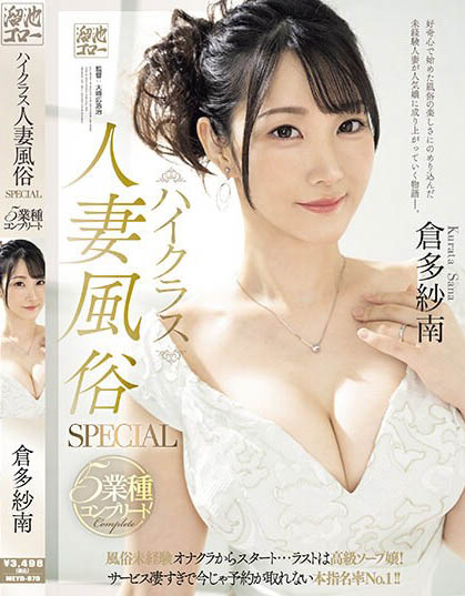 Sana Kurata - High Class Married Woman Sex Industry SPECIAL 5 In