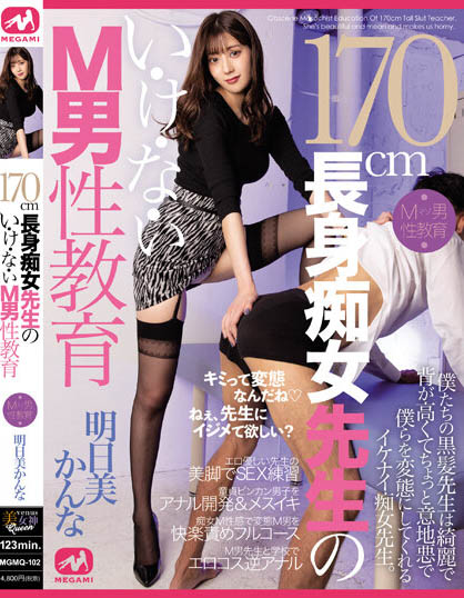 Kanna Asumi - 170cm Tall Slut Teacher's I-Ke-Na-I M Male Educati