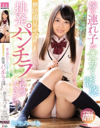 Yayoi Mizuki - My Daughter-in-law Is Tempted By Honey