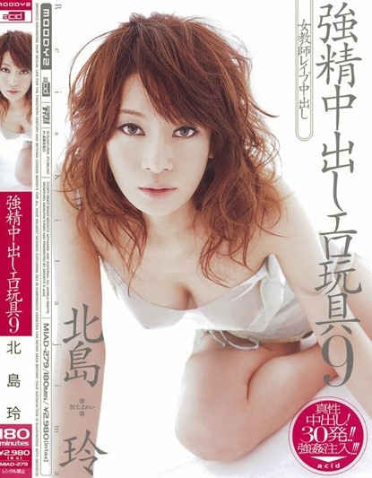Rei Kitajima - Stimulating Nakadashi Erotic Toy 9