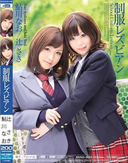 Nao Ayukawa & Saki Tsuji - School Uniform Lesbian