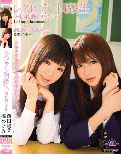 Hina Maeda, Megumi Shino - Lesbian Classmate