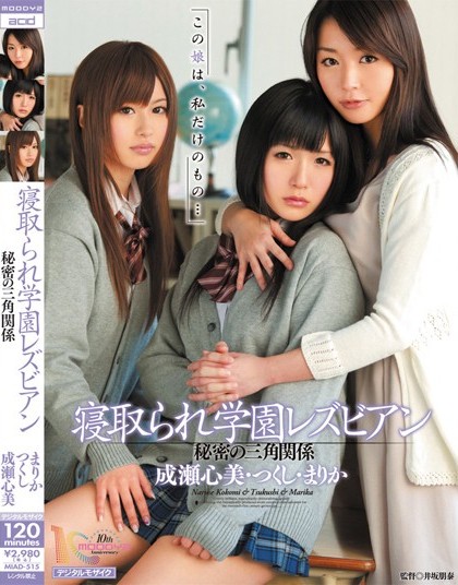 Marika, Cocomi Naruse, Tsukushi Ozawa - Inmoral Lesbian Campus