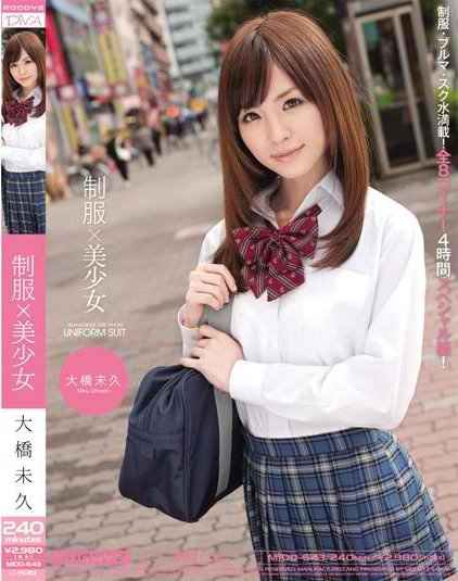 Miku Ohashi - Highschool Uniform Suit