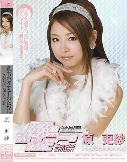 Sarasa Hara - For The Best Onanie - Special Edition