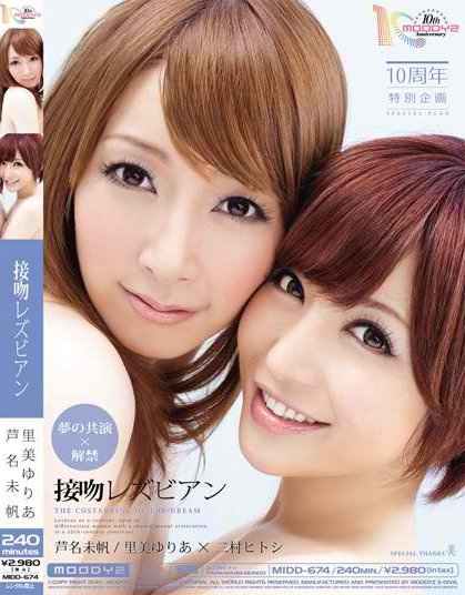 Yuria Satomi & Ashina (MIDD674) Dream co-star kissing lesbian