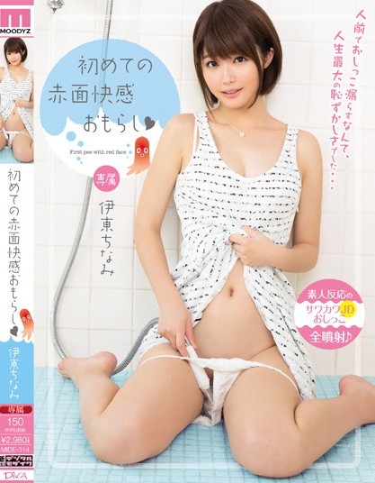 Chinami Ito - First Blush Pleasure Peeing - Click Image to Close