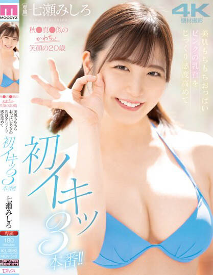 Nanase Mishiro - Beautiful Skin And Bouncy Breasts. Carefully He