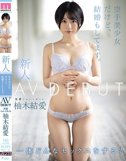 Yua Yuki - I'm A New Karate Girl, But I'm Married. AVDEBUT