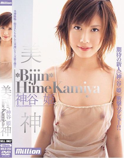 Hime Kamiya - Beautiful Goddess - Complete Edition