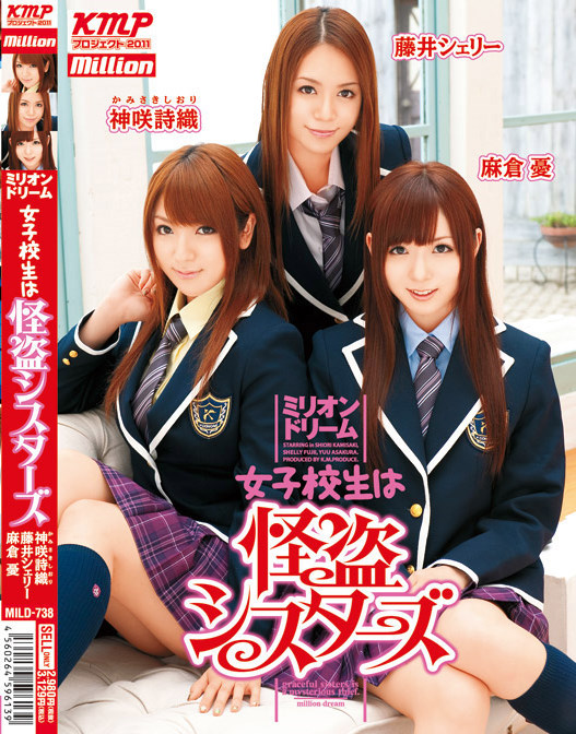 Yuu Asakura - School Girl Sisters Million Dream Thief