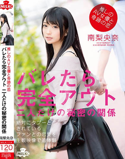 Riona Minami - Miracle Love With A Recommended AV Actress, Compl