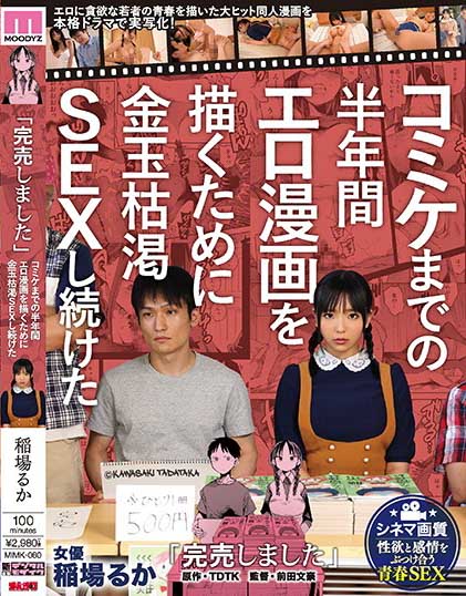 Ruka Inaba - Live-action Drama Of A Blockbuster Douujin Manga De
