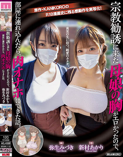 Akari Niimura - Religious Solicitation Had Erotic Breasts, So Wh