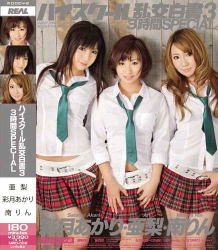 Ari, Akari Satsuki, Rin Minami - High School Promiscuity 3