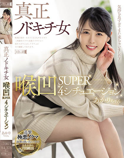 Sakura Ayase - Authentic Nodokichi Woman Throat Concave SUPER4 S