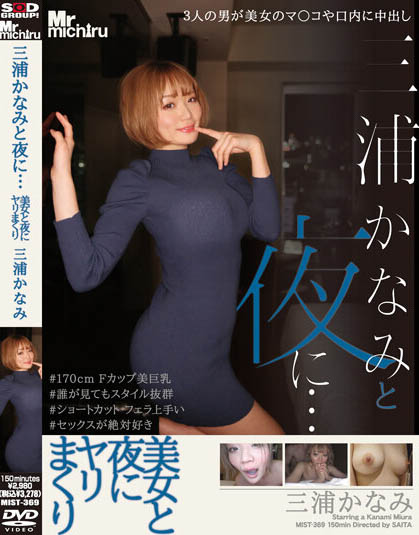 Kanami Miura - Spear Rolling At Night With A Beautiful Woman Kan