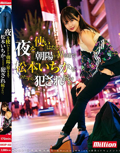 Ichika Matsumoto - I Want To Spend The Night And Continue To Com