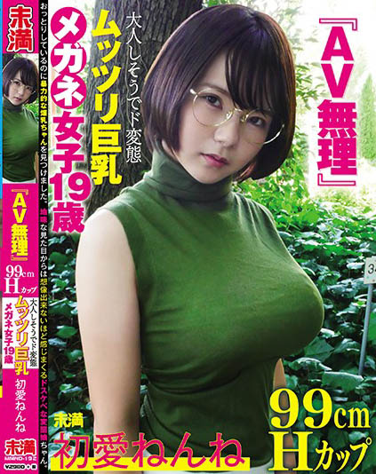 Nenne Ichika - AV Impossible 99cm H Cup Adultish And De Pervert