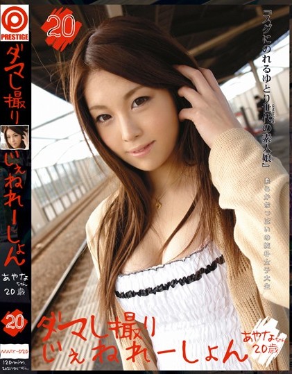 Ayaka Minami - Out of Date Sensation 20