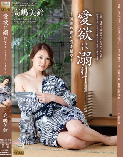 Misuzu Takashima - Drowning in Passion... Getting Together Immor
