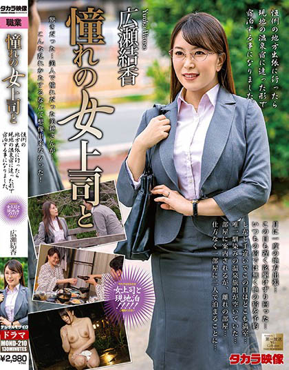 Yuka Hirose - Longing Female Boss