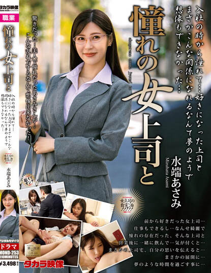 Asami Mizubata - Longing Female Boss