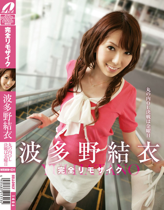 Yui Hatano - Full Bloom Office Lady Series 1 - Marunouchi Office