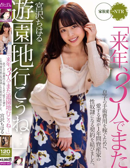 Chiharu Miyazawa - Signed A Contract His Beloved Wife To Sexual