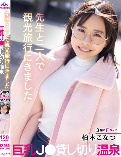 Konatsu Kashiwagi - Busty J* Private Hot Spring That Came For A