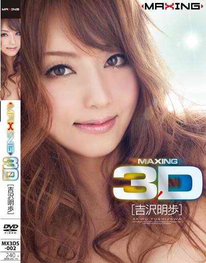 Akiho Yoshizawa - MAXING 3D！