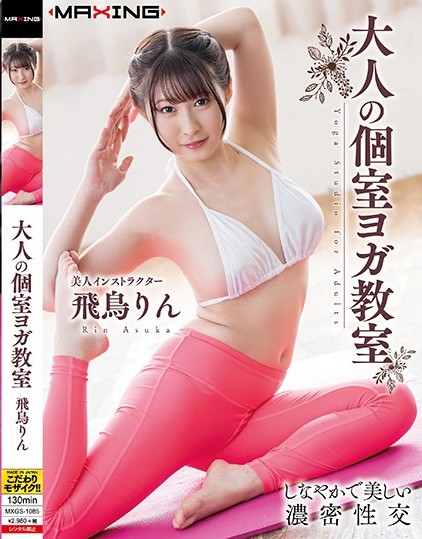 Rin Asuka - Adult Private Room Yoga Class