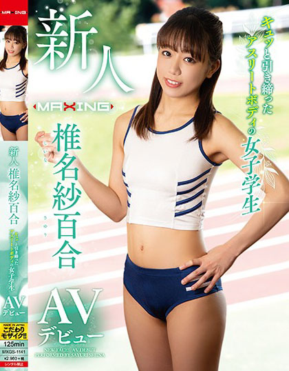Sayuri Shiina - Rookie Female Student AV Debut Of Tight Athlete